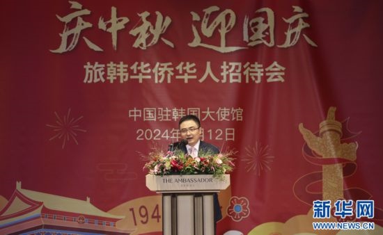 9月12日，中國(guó)駐韓國(guó)大使館臨時(shí)代辦方坤在招待會(huì)上致辭。記者姚琪琳 攝