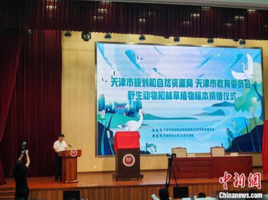 圖為捐贈(zèng)儀式。(天津市規(guī)劃和自然資源局供圖)
