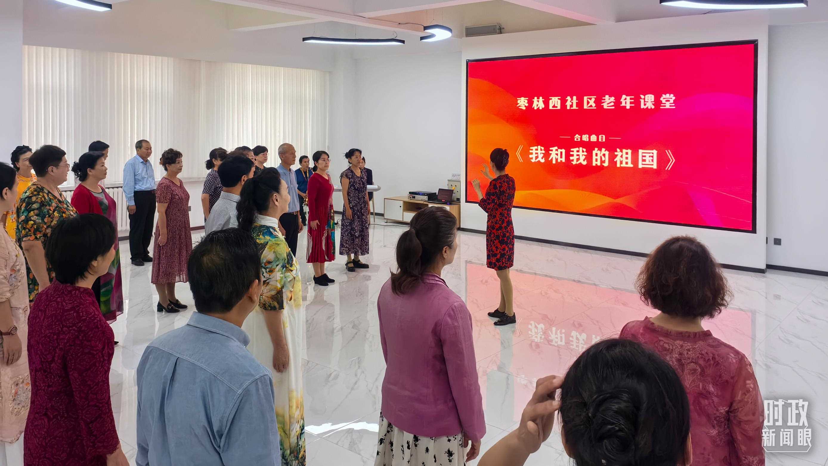 △棗林西社區(qū)文體活動(dòng)室，退休人員正在演練合唱曲目《我和我的祖國(guó)》。（總臺(tái)央視記者鄂介甫拍攝）
