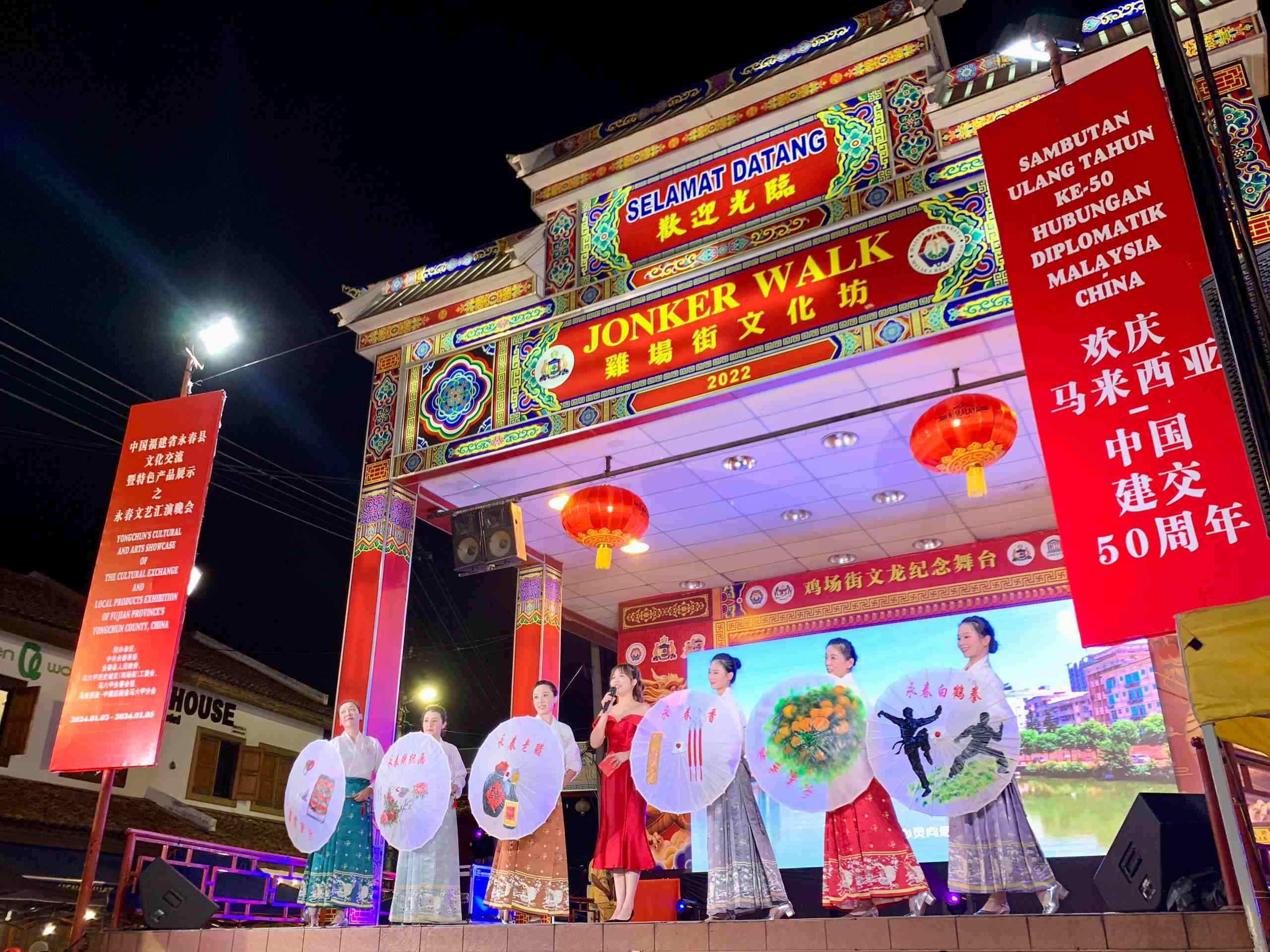 1月5日，福建省泉州市永春縣委、縣政府同馬來西亞馬六甲歷史城區(qū)（雞場街）工委會在馬六甲聯(lián)合主辦文藝匯演及特色產(chǎn)品展示活動，共慶中馬建交50周年。馬來西亞馬六甲歷史城區(qū)（雞場街）工委會供圖