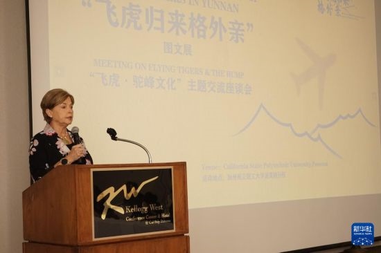 9月25日，陳納德將軍外孫女、美國陳納德航空軍事博物館館長內(nèi)爾·陳納德·卡洛韋在“飛虎·駝峰文化”主題交流座談會上發(fā)言。近日，作為中國云南省赴美開展的文化交流活動之一的“飛虎歸來格外親”圖文展活動在美國加州州立理工大學波莫納分校舉行。展覽設有“保衛(wèi)滇緬公路”“挑戰(zhàn)飛行禁區(qū)”“兩國人民長久友誼”等板塊，通過圖文展品清晰呈現(xiàn)飛虎隊和“駝峰航線”由來，以及中美兩國人民共同抗擊日本侵略者的往事。新華社發(fā)（曾慧攝）