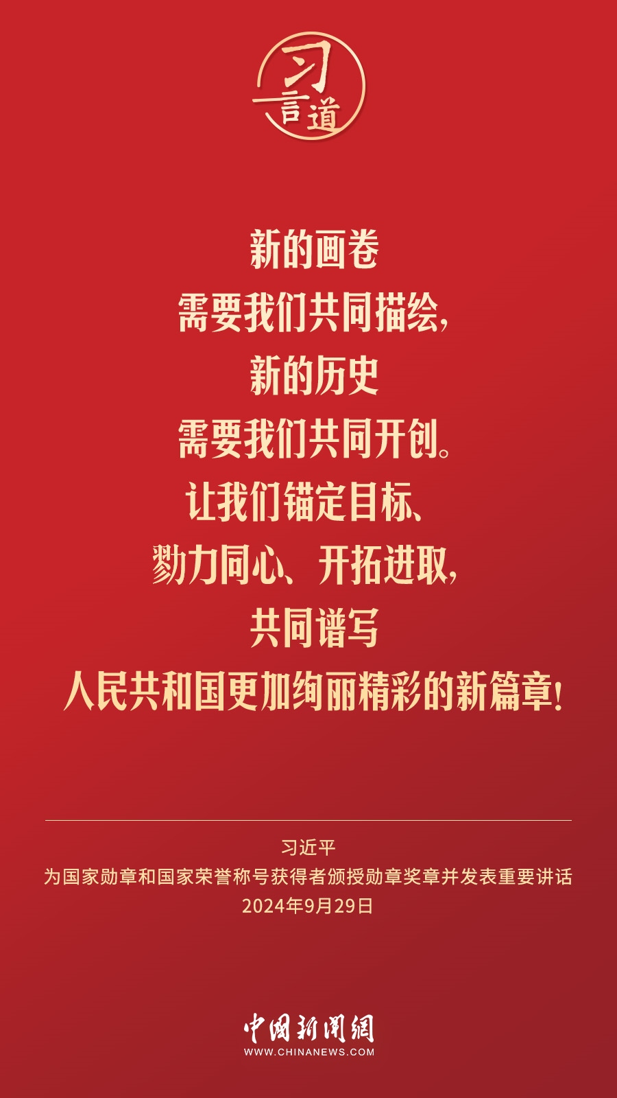 【清澈的愛】習(xí)言道｜偉大時(shí)代呼喚英雄、造就英雄