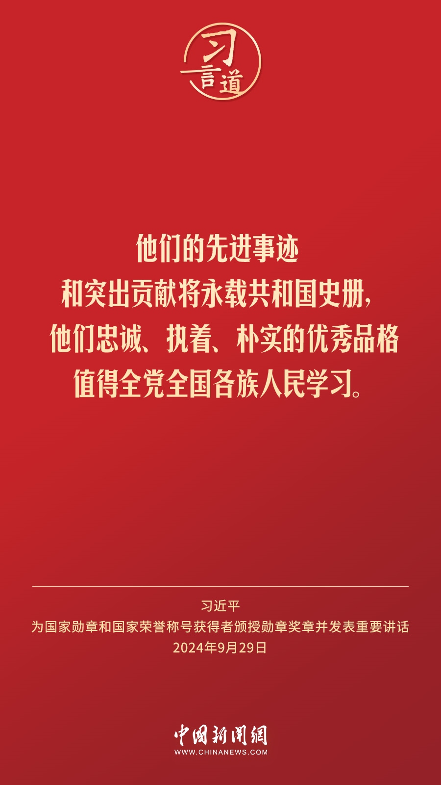 【清澈的愛】習(xí)言道｜偉大時(shí)代呼喚英雄、造就英雄