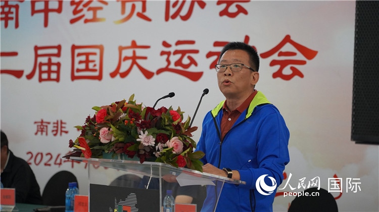 南中經(jīng)貿(mào)協(xié)會(huì)會(huì)長、中國銀行約翰內(nèi)斯堡分行行長張朝陽發(fā)表致辭。 人民網(wǎng) 劉暢攝