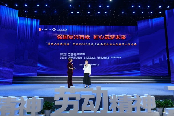 勞模工匠進(jìn)校園”行動2024年度全國示范活動江蘇海洋大學(xué)專場舉行。江蘇省總工會供圖