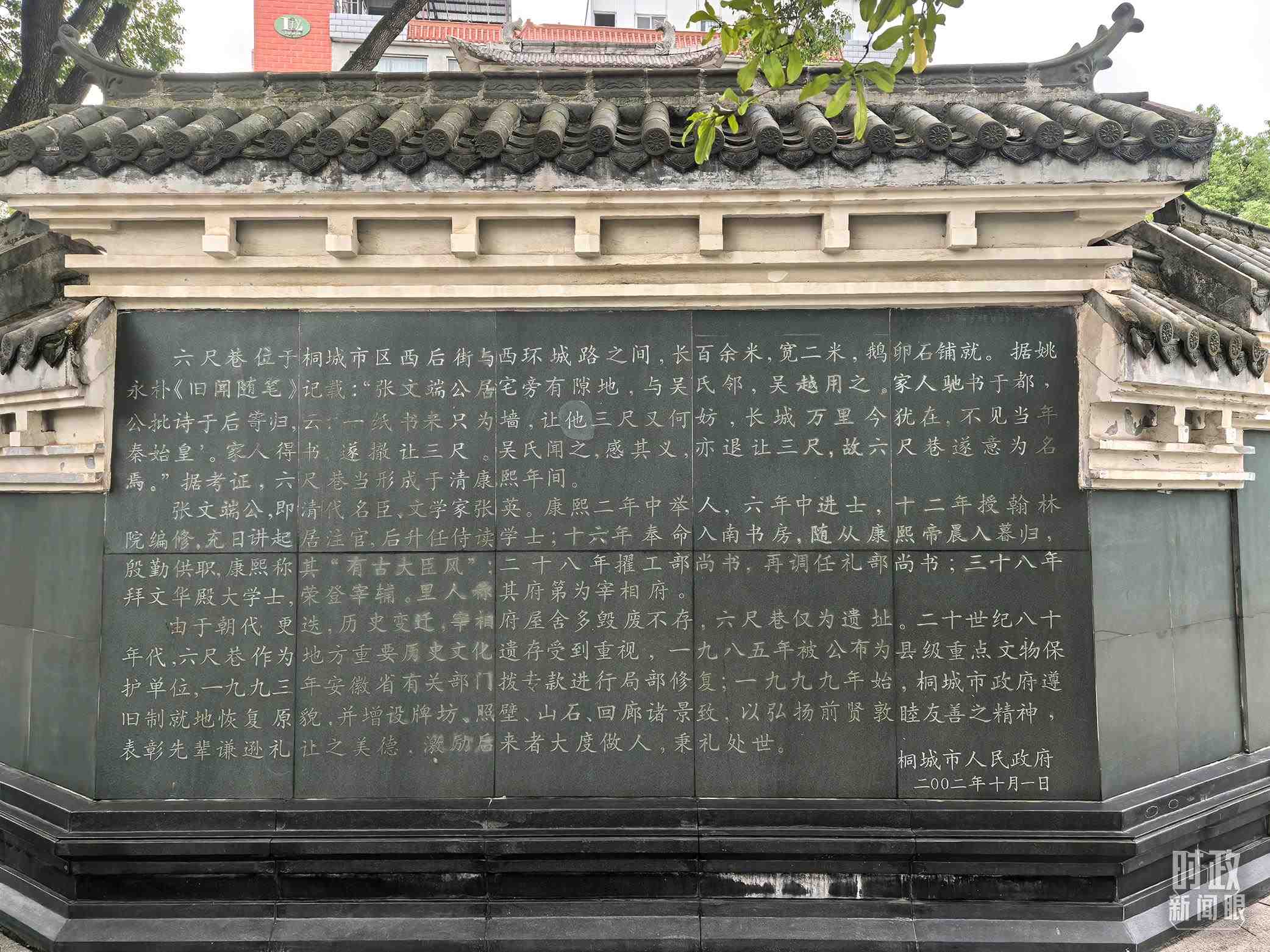 △刻有六尺巷介紹的烏石照壁。（總臺(tái)央視記者鐘銳拍攝）