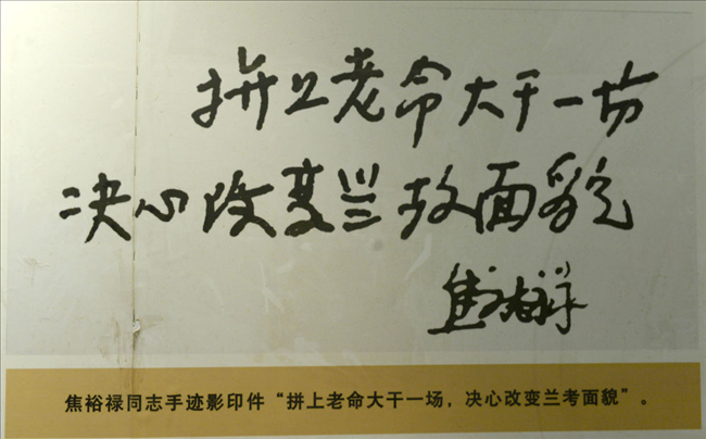 焦裕祿手跡“拼上老命大干一場，決心改變蘭考面貌”影印件（翻拍）。新華社發(fā)