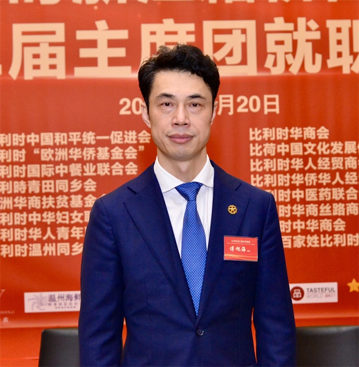 傅旭海就任比利時(shí)浙江籍僑團(tuán)聯(lián)盟第二屆主席。比利時(shí)浙江籍僑團(tuán)聯(lián)盟供圖