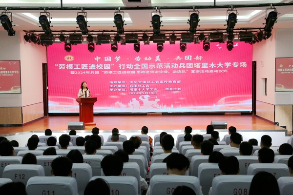 “勞模工匠進校園”行動全國示范活動塔里木大學專場舉行。新疆生產建設兵團總工會供圖