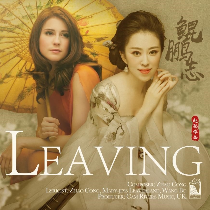 《鯤鵬志》（國際版）專輯封面。圖片來源/睦野工作室
