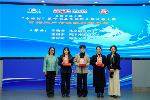 中日友好協(xié)會(huì)副秘書長(zhǎng)張孝萍（左一）、北京第二外國(guó)語(yǔ)學(xué)院日語(yǔ)學(xué)院院長(zhǎng)楊玲（右一）為獲得日語(yǔ)同傳組三等獎(jiǎng)的北京語(yǔ)言大學(xué)李政鋒、天津外國(guó)語(yǔ)大學(xué)王翔宇、南京大學(xué)唐懿昕頒獎(jiǎng)。主辦方供圖