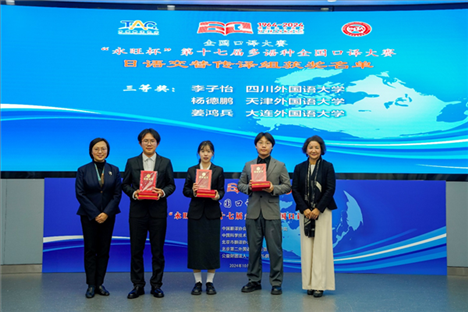 中央廣播電視總臺(tái)日語(yǔ)譯審傅穎（左一）、北京第二外國(guó)語(yǔ)學(xué)院日語(yǔ)學(xué)院院長(zhǎng)楊玲（右一）為獲得日語(yǔ)交傳組三等獎(jiǎng)的四川外國(guó)語(yǔ)大學(xué)李子怡、天津外國(guó)語(yǔ)大學(xué)楊德鵬、大連外國(guó)語(yǔ)大學(xué)姜鴻兵頒獎(jiǎng)（主辦方提供）