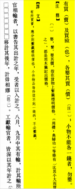 △“買賣的時(shí)候，應(yīng)分別掛上價(jià)格標(biāo)簽標(biāo)明價(jià)格，小件物品每件不到一錢的，不必懸掛標(biāo)簽。”