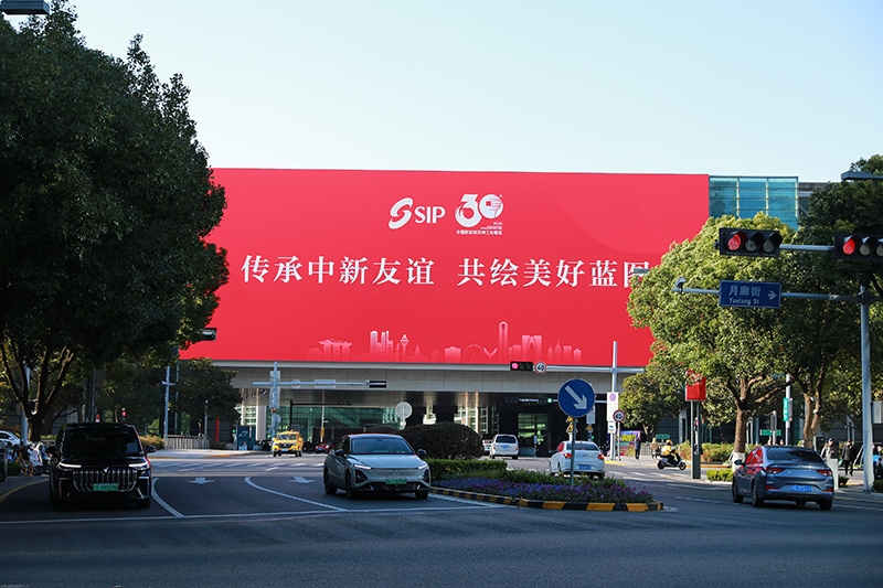 2024年11月26日，蘇州工業(yè)園區(qū)為慶祝開發(fā)建設(shè)30周年，在各主要路口、建筑大屏和路燈桿進(jìn)行主題宣傳。