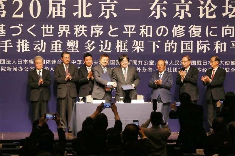 中日嘉賓共同見證論壇新十年簽約。主辦方供圖
