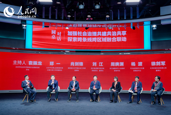 “加強(qiáng)社會(huì)治理共建共治共享 探索跨條線跨區(qū)域融合聯(lián)動(dòng)”圓桌對(duì)話環(huán)節(jié)。人民網(wǎng) 鄂智超攝