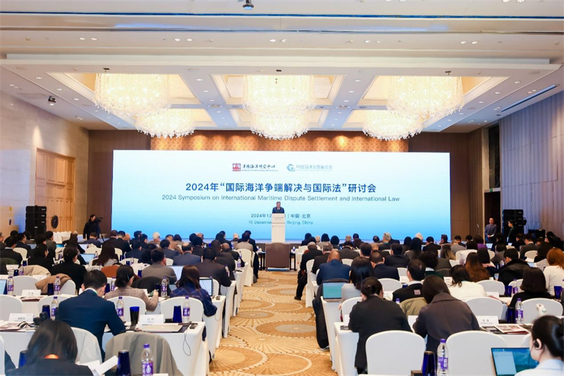 12月16日，“2024年國(guó)際海洋爭(zhēng)端解決與國(guó)際法研討會(huì)”在北京舉行。華陽(yáng)海洋研究中心供圖