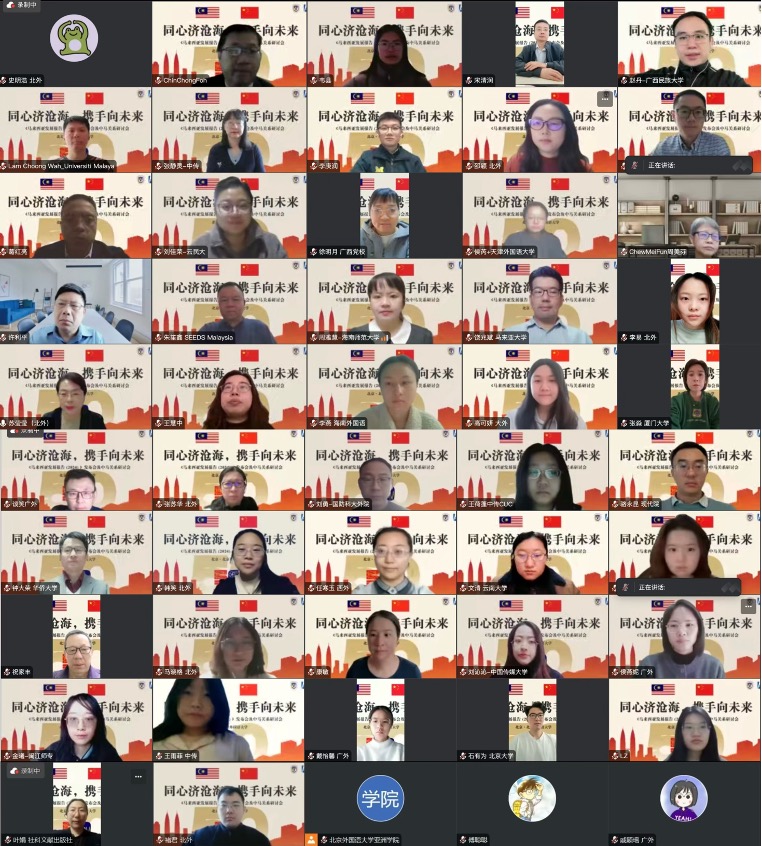 《馬來西亞發(fā)展報(bào)告（2024）》與會(huì)嘉賓合影留念。北京外國(guó)語大學(xué)供圖