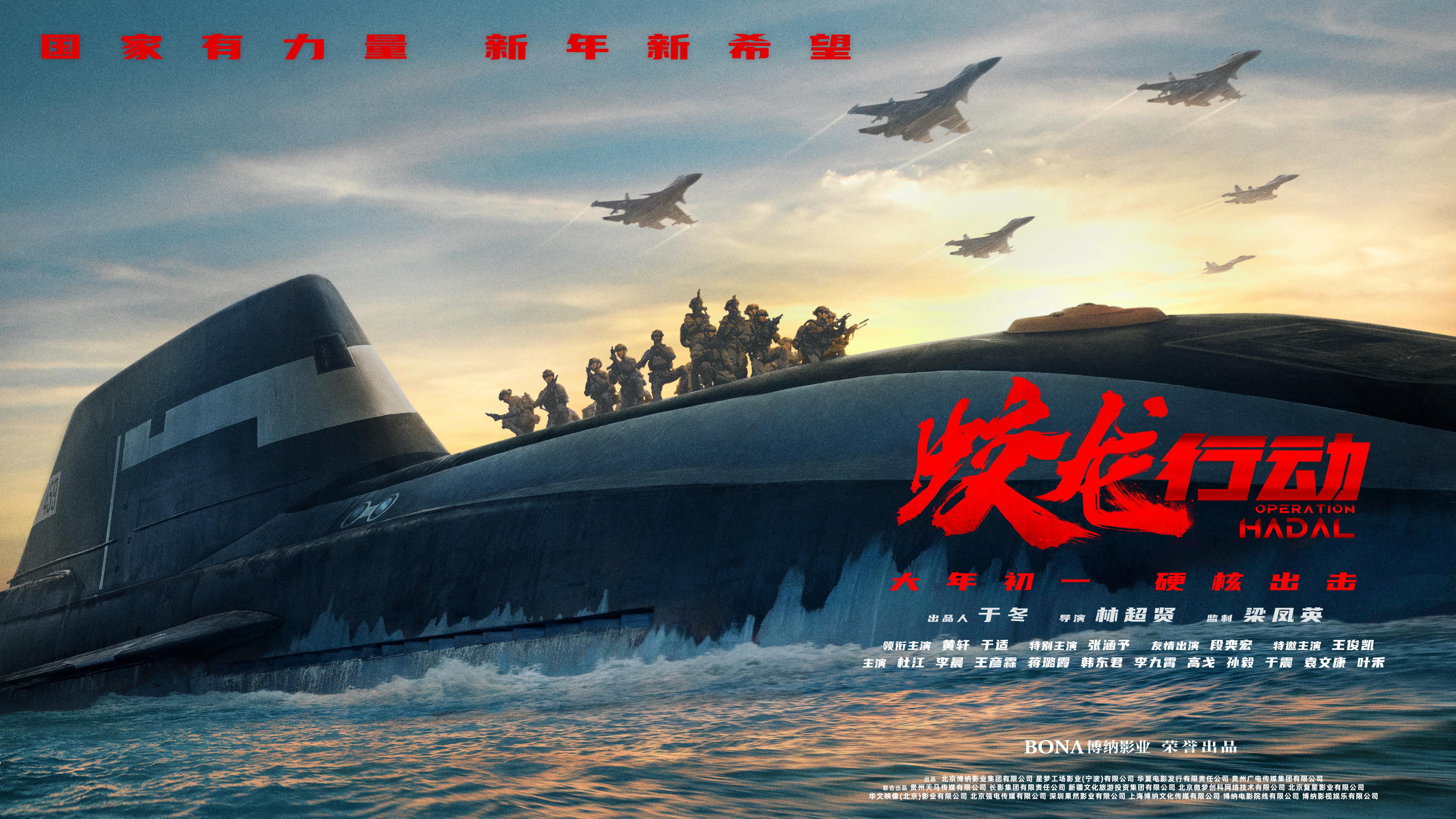 電影《蛟龍行動》定檔海報。片方供圖