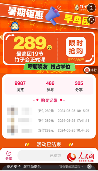 竹子會團課頁面。網頁截圖