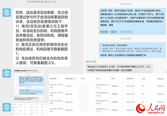 深互動回復曉霞維權事宜。受訪者供圖