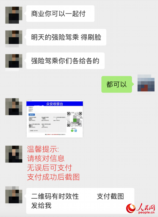 推銷員提供的收款碼顯示“眾安收銀臺”。受訪者供圖