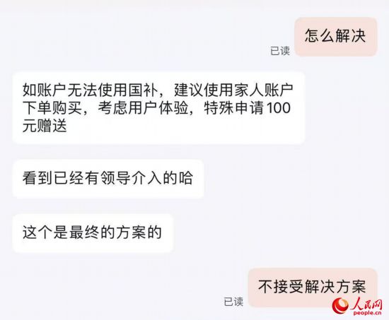 平臺客服提出向劉梅“贈送”100元。受訪者供圖