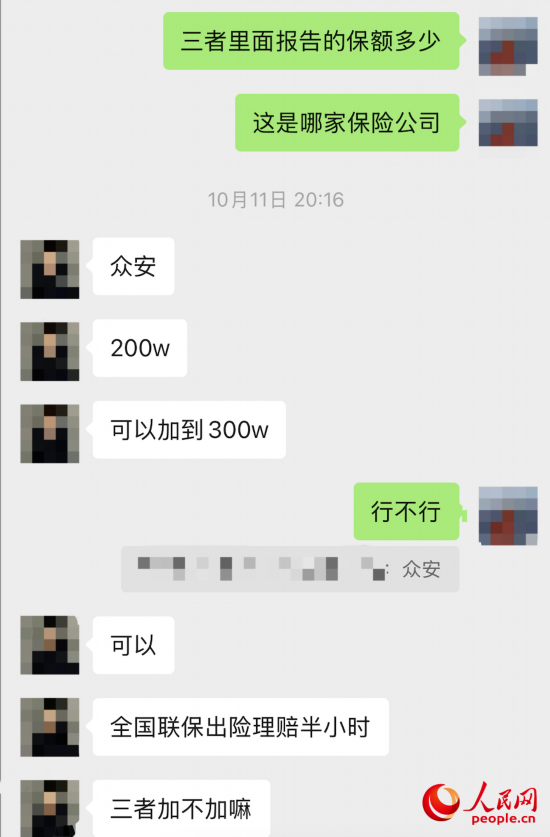 推銷員回應(yīng)保險公司名稱。受訪者供圖