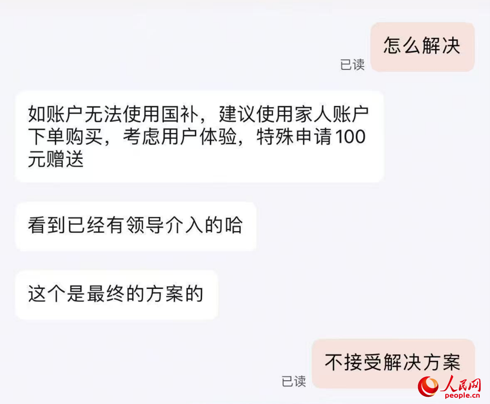 平臺(tái)客服提出向劉梅補(bǔ)償100元。受訪者供圖