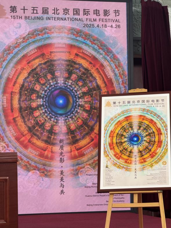 新聞發(fā)布會現(xiàn)場公布本屆北影節(jié)官方主海報。人民網(wǎng)記者 劉微攝
