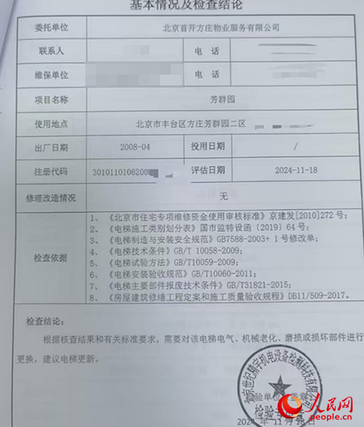 物業(yè)發(fā)給李峰的電梯檢查結(jié)論。受訪者供圖