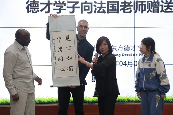“見(jiàn)字如面，中法同心”青少年文化交流活動(dòng)啟動(dòng)。北京市教委供圖