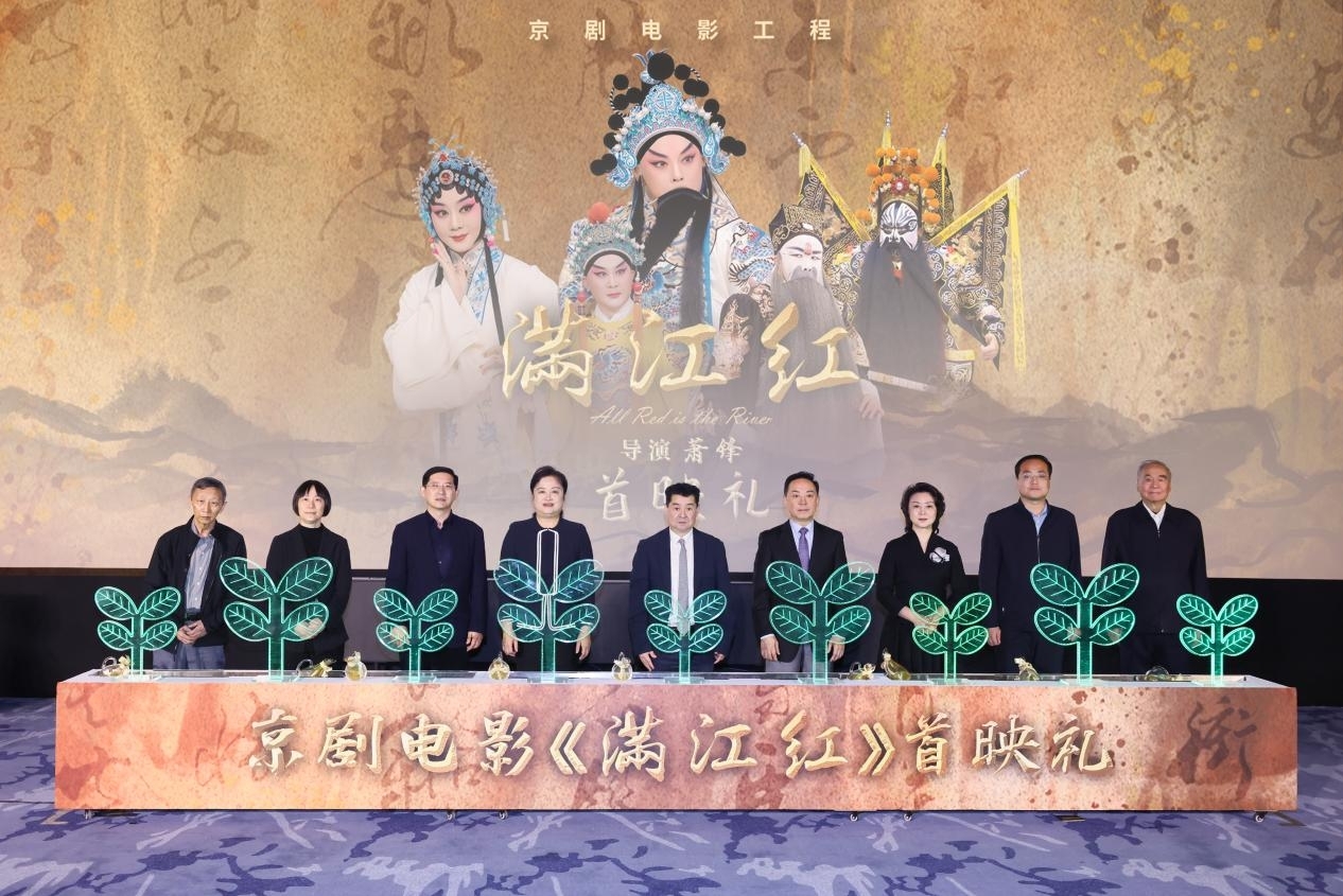 京劇電影《滿江紅》首映啟動儀式。主辦方供圖