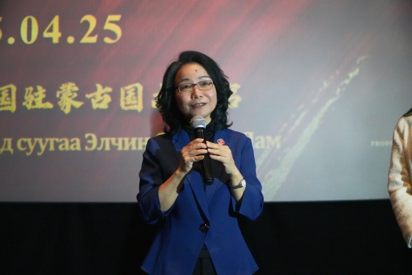 中國駐蒙古國大使沈敏娟在首映式致辭。中國駐蒙古國使館供圖