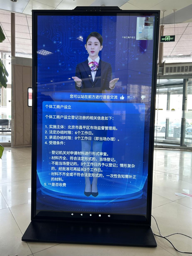 北京市昌平區(qū)“AI咨詢通數(shù)字人”。圖片來源：微信公眾號“北京市政務(wù)服務(wù)中心”