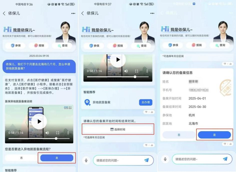 杭州“依保兒”的異地就醫(yī)備案流程。圖片來源：微信公眾號“杭州醫(yī)保”