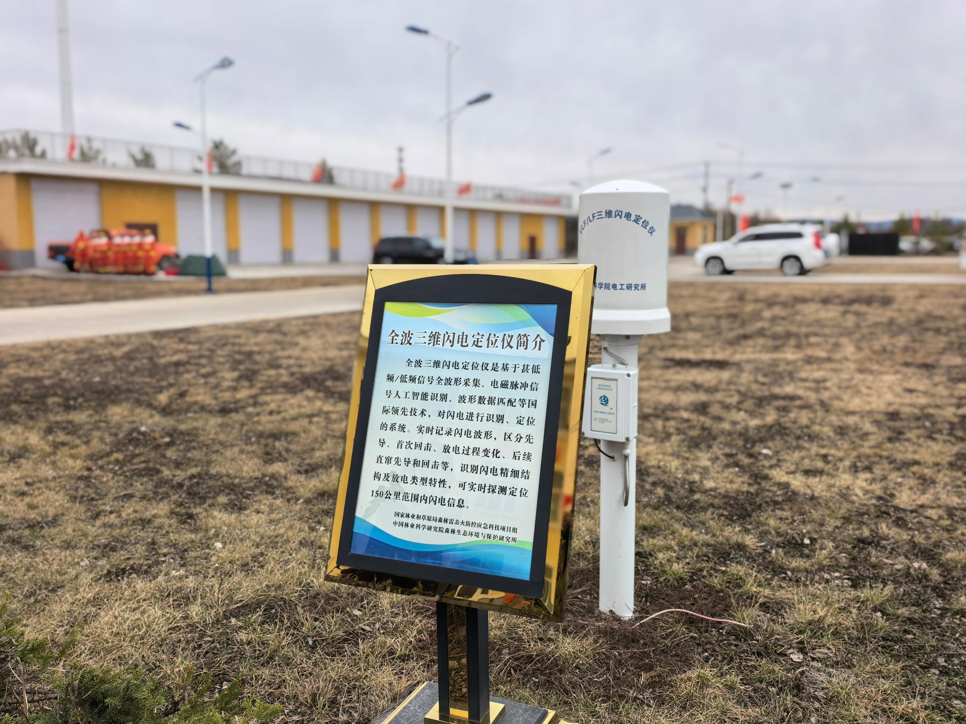 全波三維閃電定位儀。人民網(wǎng)記者 郝萍攝