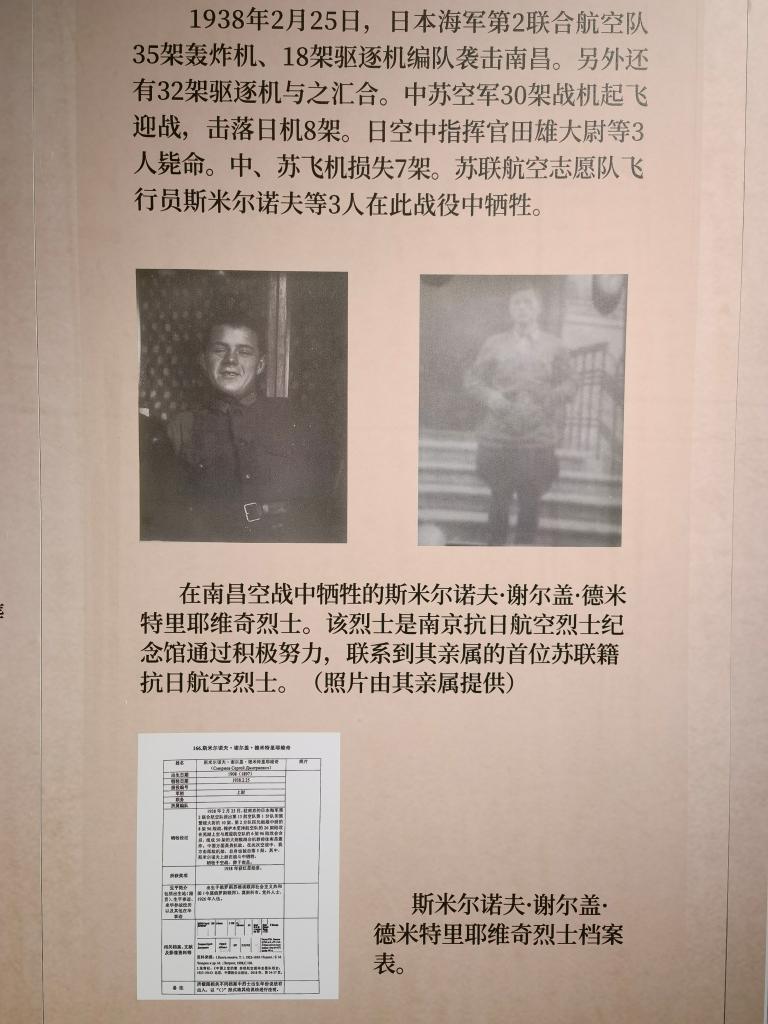 南京抗日航空烈士紀(jì)念館新征集到的蘇聯(lián)援華航空隊員斯米爾諾夫·謝爾蓋·德米特里耶維奇的照片（2024年11月22日攝）。新華社記者 邱冰清 攝