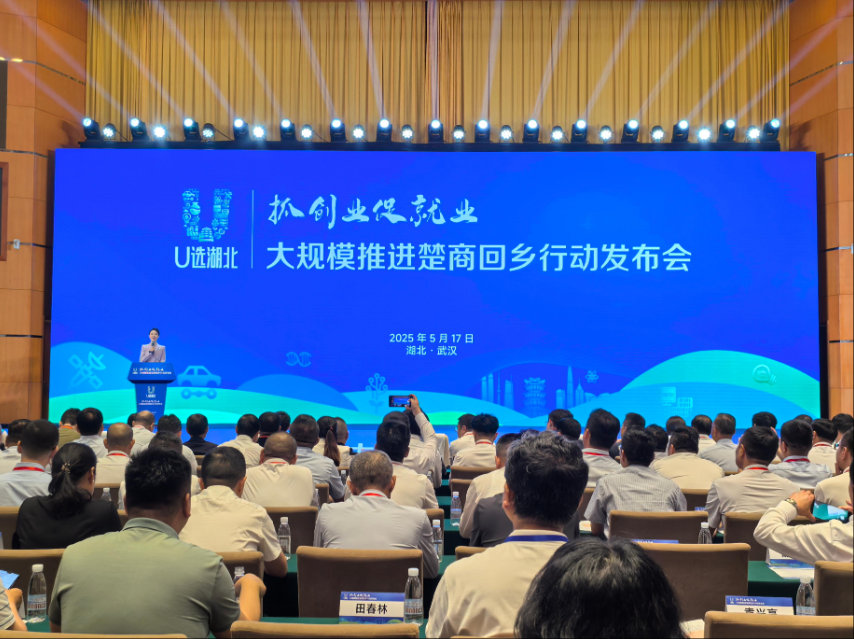 大規(guī)模推進(jìn)楚商回鄉(xiāng)發(fā)布會(huì)現(xiàn)場(chǎng)。湖北省商務(wù)廳提供