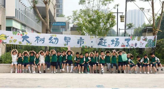 重慶大學(xué)城樹人幼兒園小朋友。