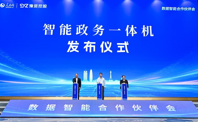 圖為“深言未來”智能政務(wù)一體機(jī)發(fā)布現(xiàn)場(chǎng)。