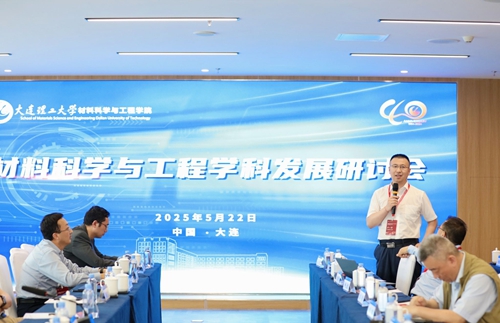 研討會現(xiàn)場。大連理工大學供圖