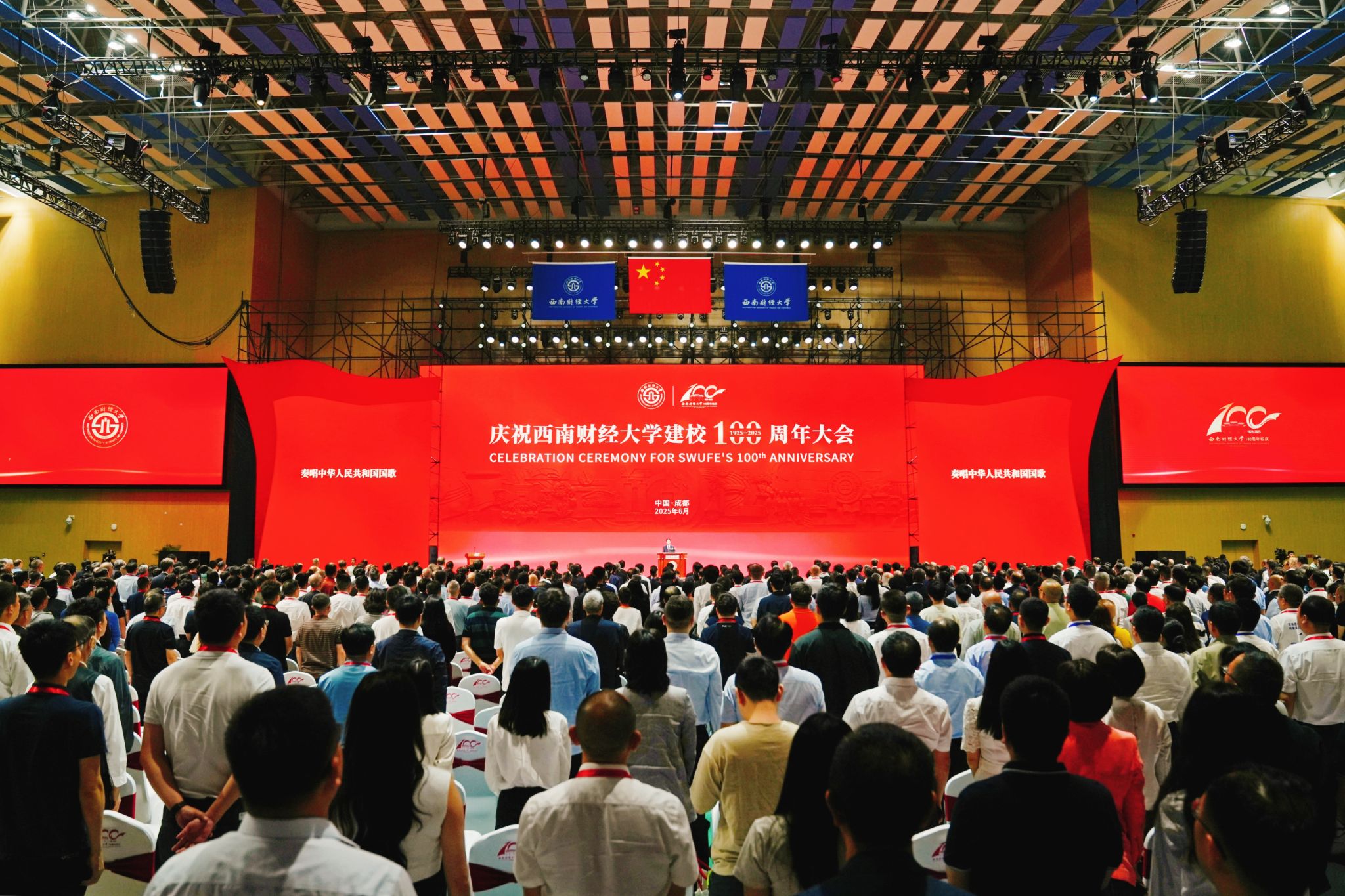 慶祝西南財經大學建校100周年大會舉行。校方供圖